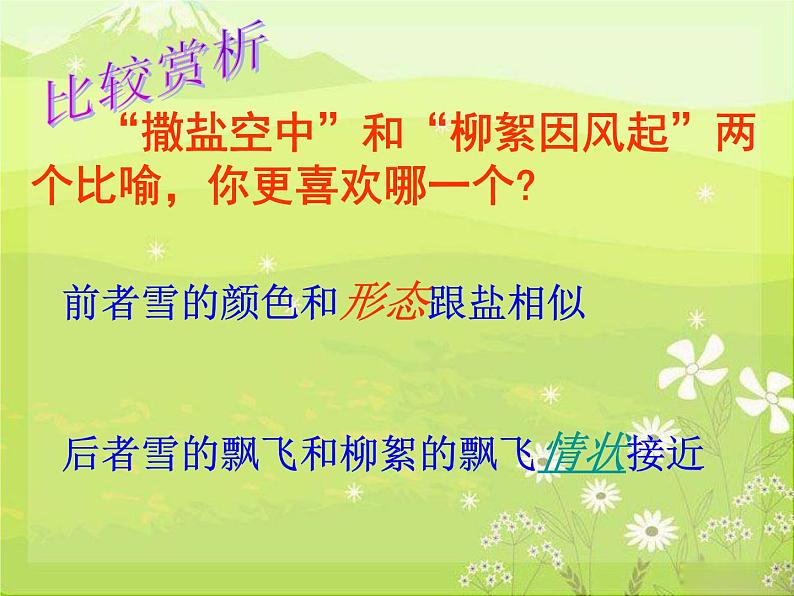 部编版七年级语文上册--8《世说新语》二则-咏雪+陈太丘与友期行（课件）08