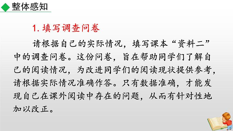 部编版七年级语文上册--综合性学习专练 少年正是读书时（课件）03
