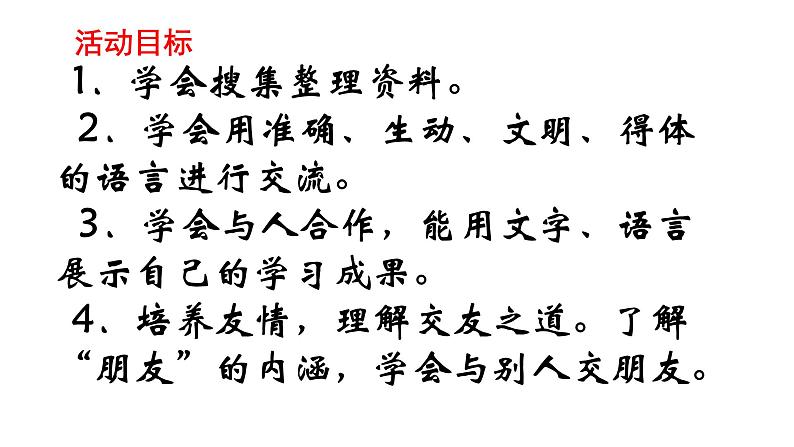 部编版七年级语文上册--综合性学习专练 有朋自远方来（精品课件）02