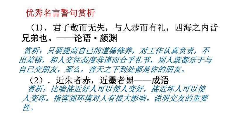 部编版七年级语文上册--综合性学习专练 有朋自远方来（精品课件）05