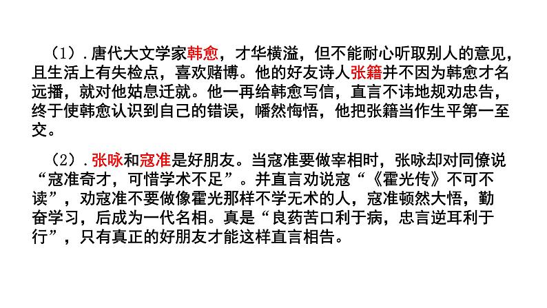 部编版七年级语文上册--综合性学习专练 有朋自远方来（精品课件）06