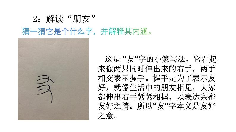 部编版七年级语文上册--综合性学习专练 有朋自远方来（精品课件）07