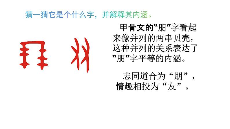 部编版七年级语文上册--综合性学习专练 有朋自远方来（精品课件）08