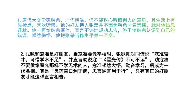 部编版七年级语文上册--综合性学习专练 有朋自远方来（课件）第6页