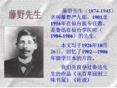 部编版八年级语文上册--6藤野先生（精品课件）