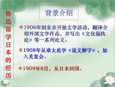 部编版八年级语文上册--6藤野先生（精品课件）