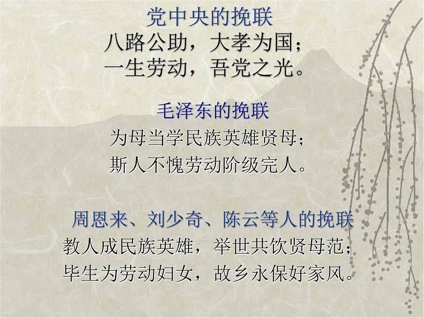 部编版八年级语文上册--7回忆我的母亲（精品课件）第7页