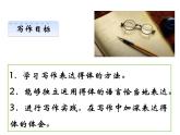 部编版八年级语文上册--单元写作　表达要得体（精品课件）