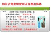 部编版八年级语文上册--单元写作　表达要得体（精品课件）