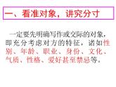 部编版八年级语文上册--单元写作　表达要得体（精品课件）