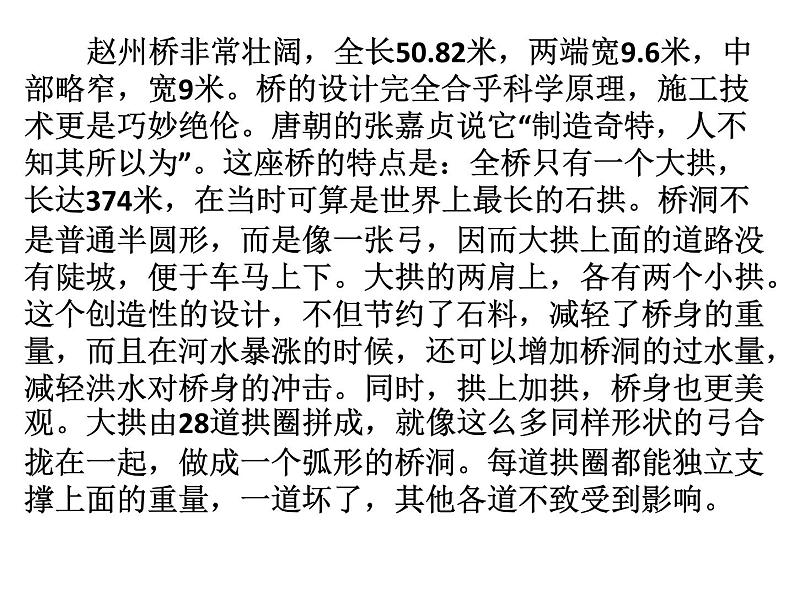 部编版八年级语文上册--单元写作　说明事物要抓住特征（精品课件）第8页