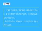部编版八年级语文上册--口语交际 复述与转述（精品课件）