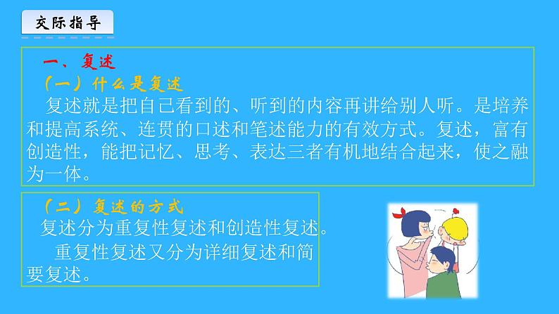 部编版八年级语文上册--口语交际 复述与转述（精品课件）第3页