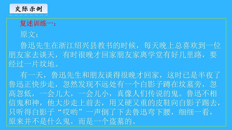 部编版八年级语文上册--口语交际 复述与转述（精品课件）第4页
