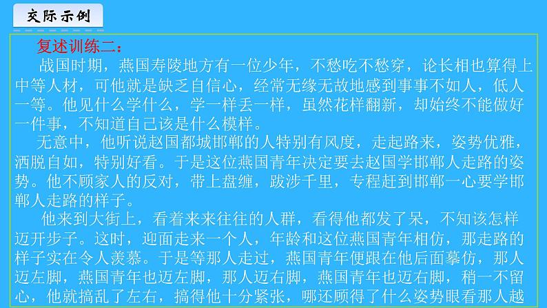 部编版八年级语文上册--口语交际 复述与转述（精品课件）第7页