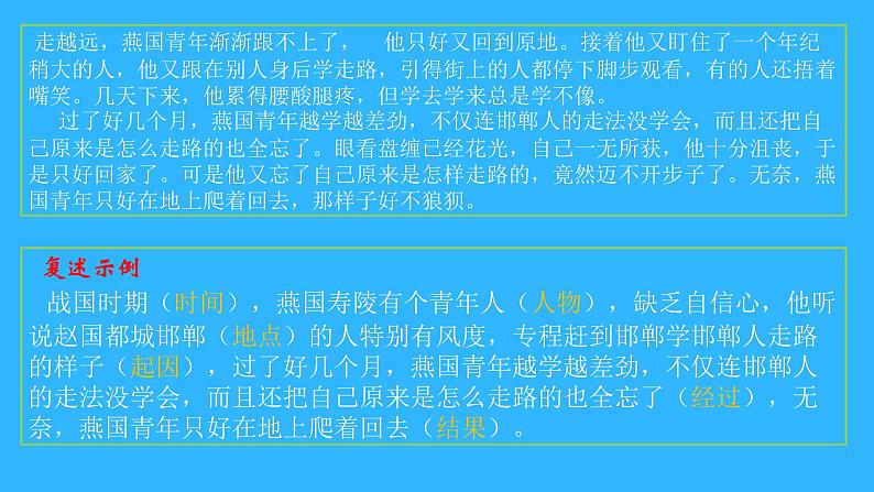 部编版八年级语文上册--口语交际 复述与转述（精品课件）第8页