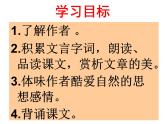 部编版八年级语文上册--11 短文二篇（答谢中书书+记承天寺夜游）（精品课件）