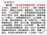 部编版八年级语文上册--11 短文二篇（答谢中书书+记承天寺夜游）（精品课件）