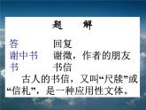 部编版八年级语文上册--11 短文二篇（答谢中书书+记承天寺夜游）（精品课件）