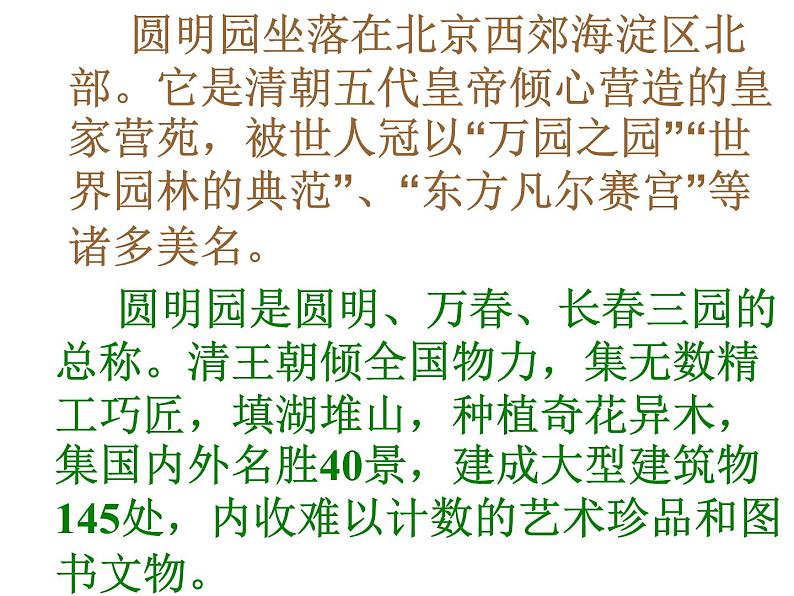 部编版九年级语文上册--8就英法联军远征中国致巴特勒上尉的信（课件）03