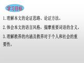 部编版九年级语文上册--9论教养（课件）