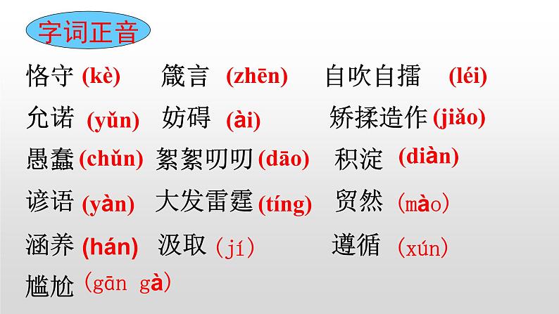 部编版九年级语文上册--9论教养（课件）第4页