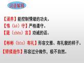 部编版九年级语文上册--9论教养（课件）