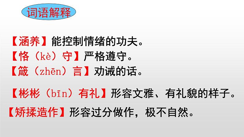 部编版九年级语文上册--9论教养（课件）第5页
