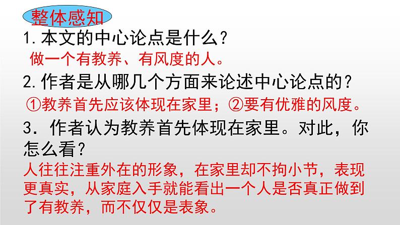 部编版九年级语文上册--9论教养（课件）第7页