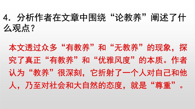 部编版九年级语文上册--9论教养（课件）第8页