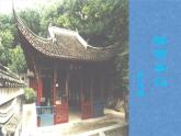部编版九年级语文上册--12醉翁亭记（精品课件）
