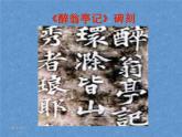 部编版九年级语文上册--12醉翁亭记（精品课件）