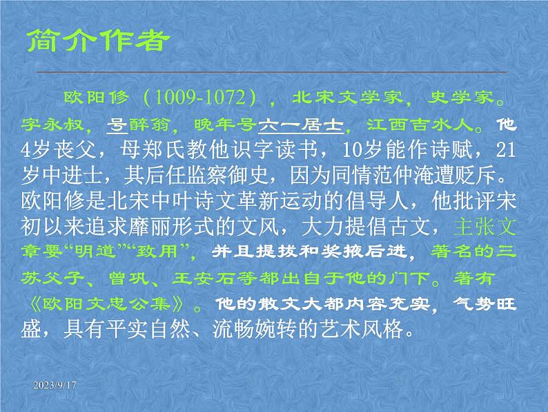 部编版九年级语文上册--12醉翁亭记（精品课件）04