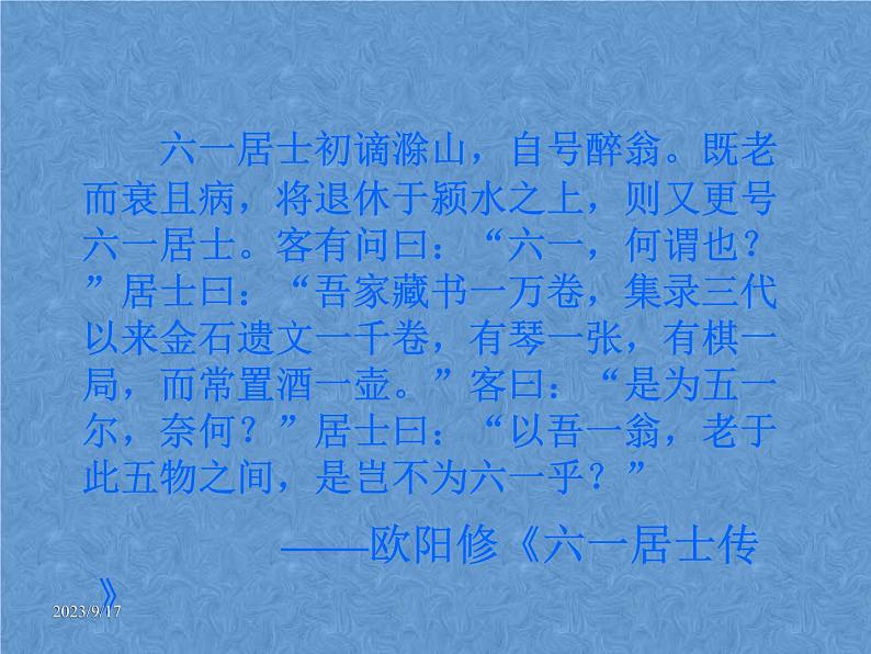 部编版九年级语文上册--12醉翁亭记（精品课件）05