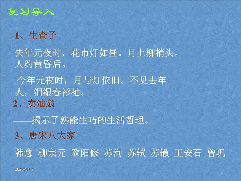 部编版九年级语文上册--12醉翁亭记（精品课件）07