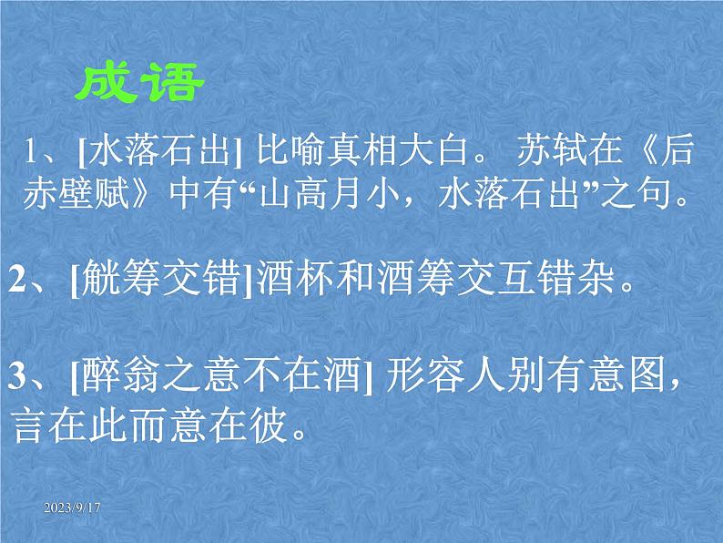 部编版九年级语文上册--12醉翁亭记（精品课件）08