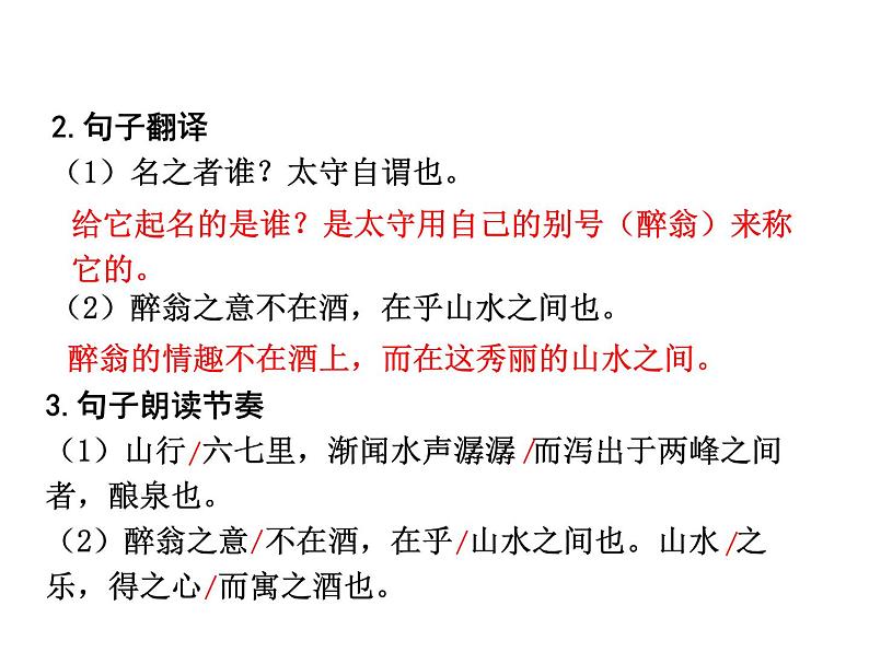 部编版九年级语文上册--12醉翁亭记（课件）第4页