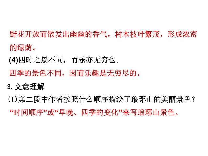 部编版九年级语文上册--12醉翁亭记（课件）第7页