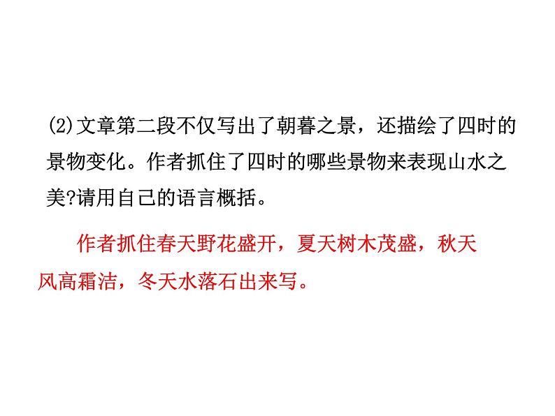 部编版九年级语文上册--12醉翁亭记（课件）第8页