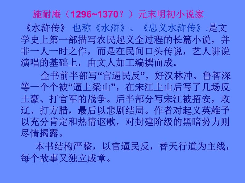 部编版九年级语文上册--22智取生辰纲（课件）02