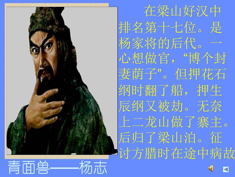 部编版九年级语文上册--22智取生辰纲（课件）05