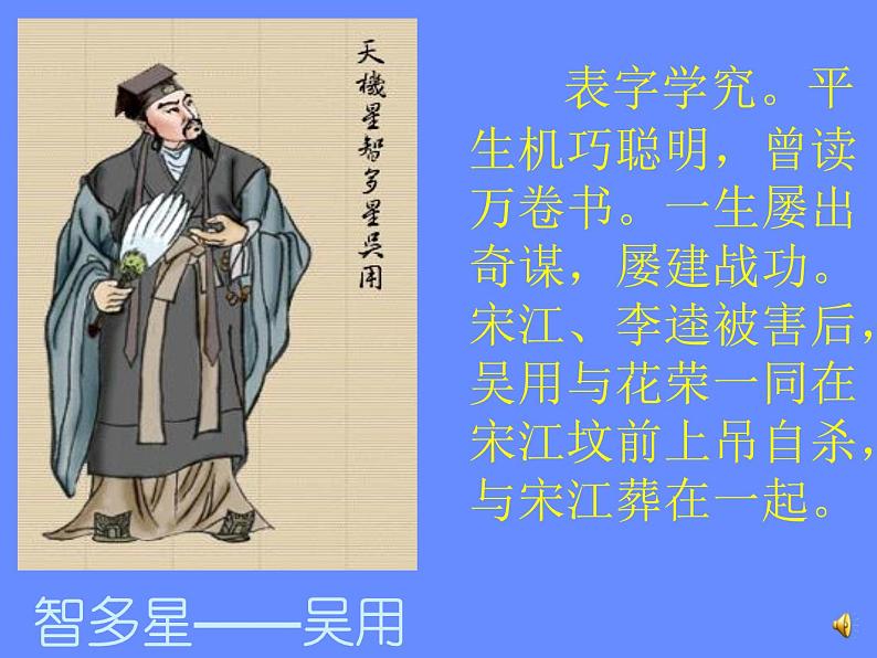 部编版九年级语文上册--22智取生辰纲（课件）06