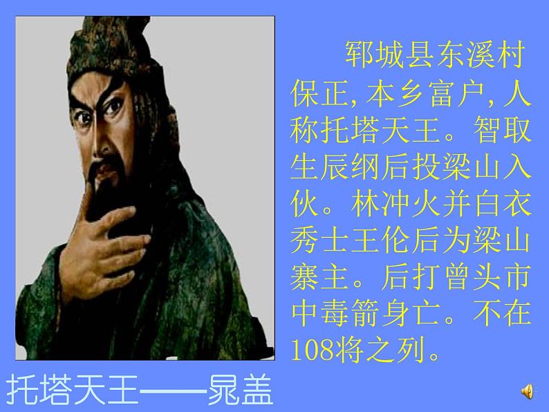 部编版九年级语文上册--22智取生辰纲（课件）07