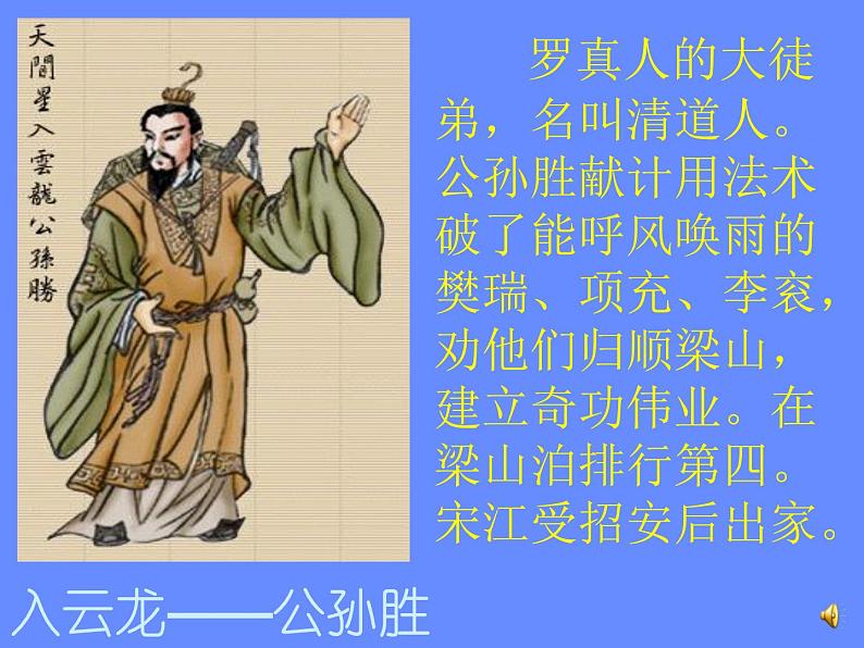 部编版九年级语文上册--22智取生辰纲（课件）08