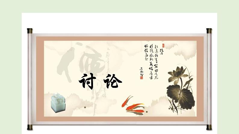 部编版九年级语文上册--口语交际专练 讨论（课件）01