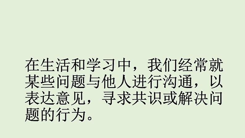 部编版九年级语文上册--口语交际专练 讨论（课件）02