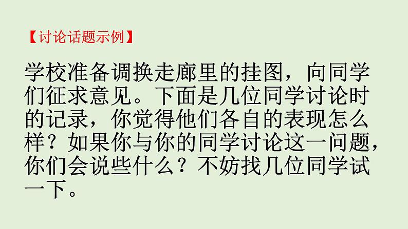 部编版九年级语文上册--口语交际专练 讨论（课件）04