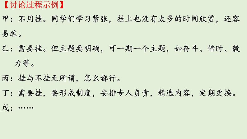 部编版九年级语文上册--口语交际专练 讨论（课件）05
