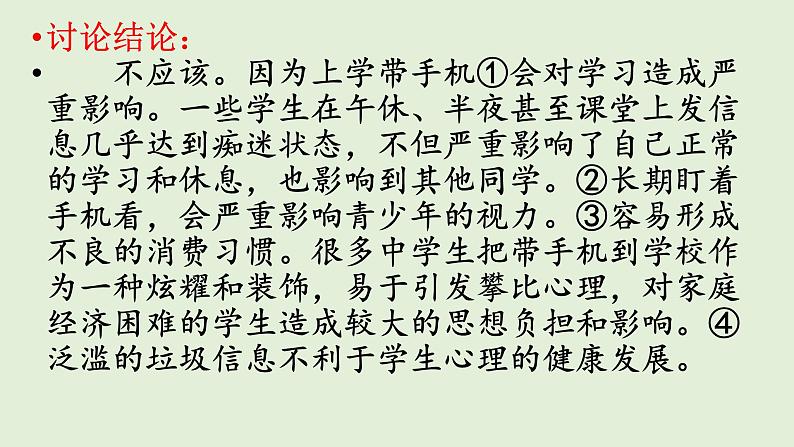 部编版九年级语文上册--口语交际专练 讨论（课件）08
