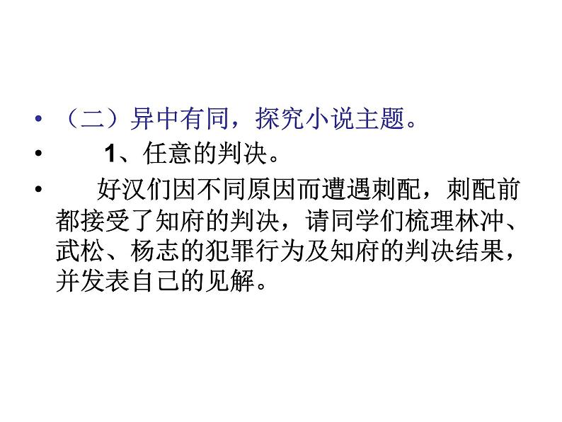 部编版九年级语文上册--名著导读专练 《水浒传》古典小说的阅读（精品课件）第5页